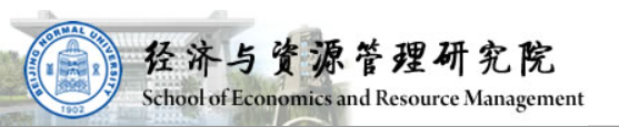 北京师范大学经济与资源管理学院