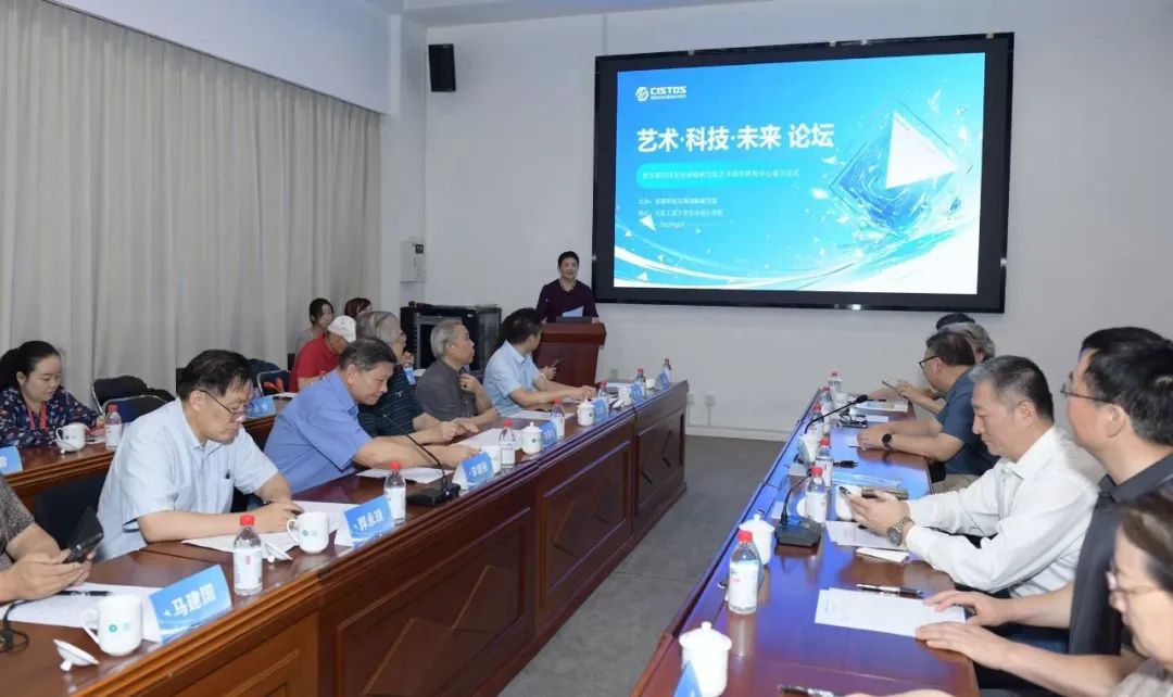 【资讯动态】首都科技发展战略研究院艺术科学研究中心成立仪式在京举办